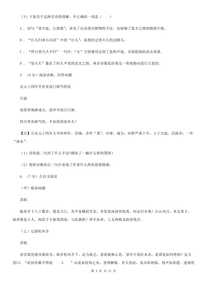 浙教版备考2020年中考语文一轮基础复习：专题26 鉴赏诗歌的形象、语言及表达技巧.doc_第3页