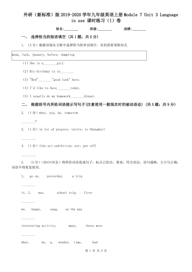 外研（新标准）版2019-2020学年九年级英语上册Module 7 Unit 3 Language in use 课时练习（I）卷.doc_第1页