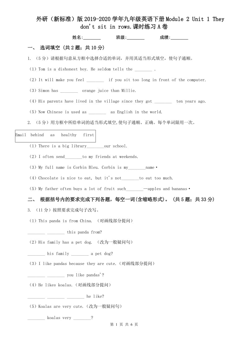 外研（新标准）版2019-2020学年九年级英语下册Module 2 Unit 1 They dont sit in rows.课时练习A卷.doc_第1页