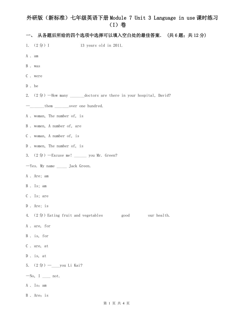 外研版（新标准）七年级英语下册Module 7 Unit 3 Language in use课时练习（I）卷.doc_第1页