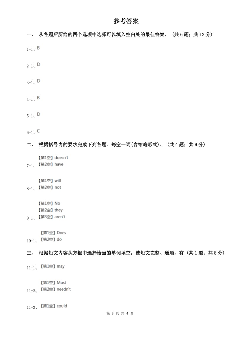 外研版（新标准）七年级英语下册Module 7 Unit 3 Language in use课时练习（I）卷.doc_第3页