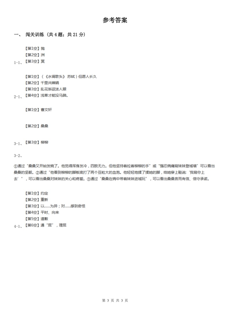 鄂教版2020年中考语文总复习：闯关训练八C卷.doc_第3页