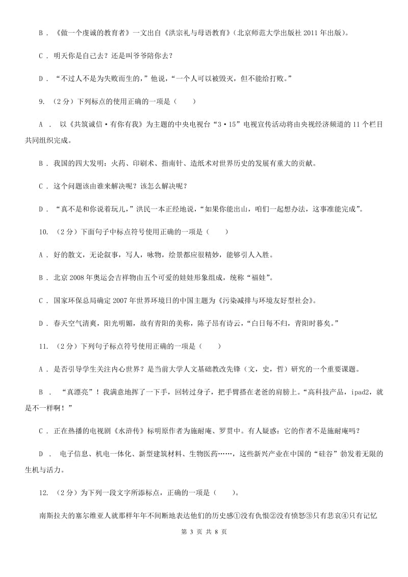 鲁教版备考2020年中考语文一轮基础复习：专题4 正确使用标点符号A卷.doc_第3页