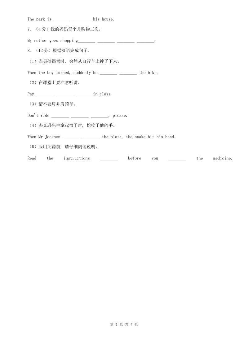 外研（新标准）版七年级英语下册Module 1 Unit 2 Are they yours_ 课时练习B卷.doc_第2页