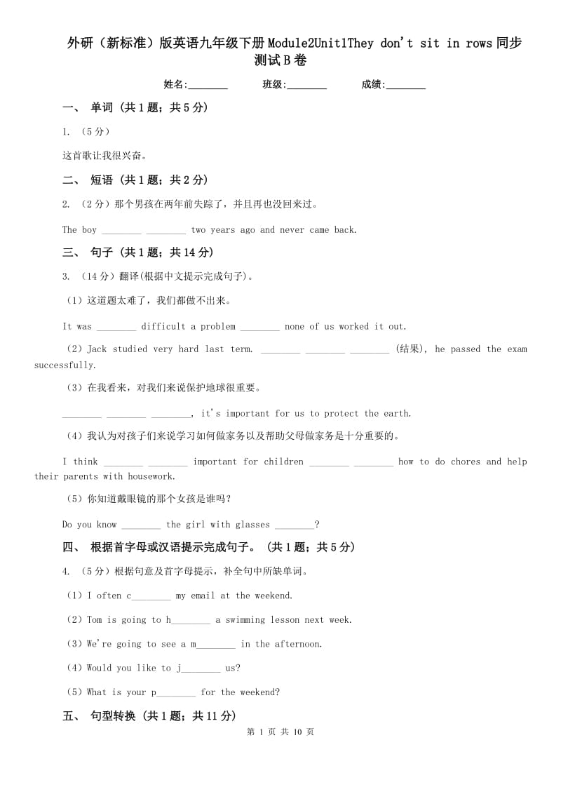 外研（新标准）版英语九年级下册Module2Unit1They dont sit in rows同步测试B卷.doc_第1页