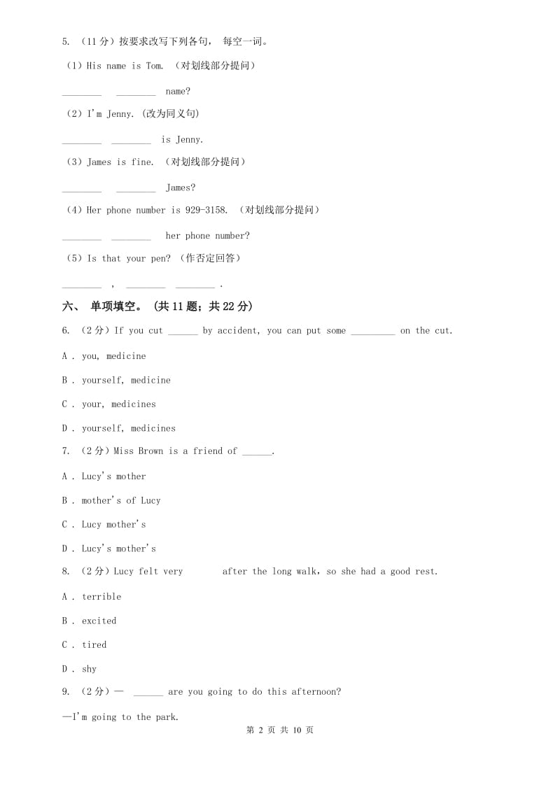 外研（新标准）版英语九年级下册Module2Unit1They dont sit in rows同步测试B卷.doc_第2页