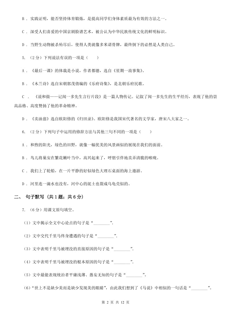 鲁教版2020届九年级上学期期末考试试卷B卷.doc_第2页