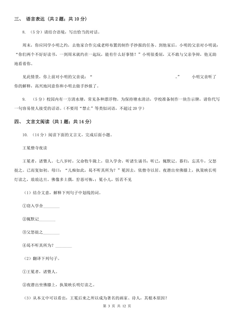 鲁教版2020届九年级上学期期末考试试卷B卷.doc_第3页