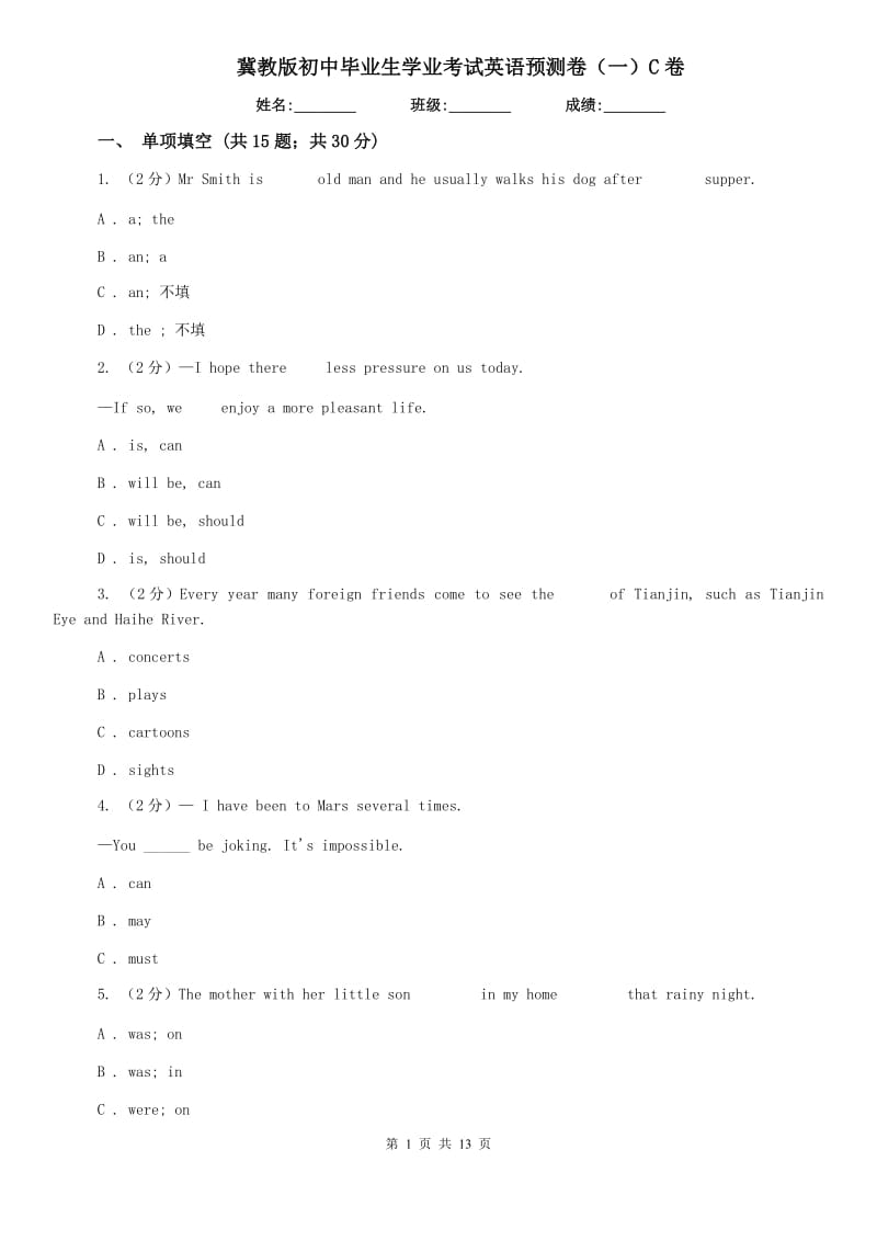 冀教版初中毕业生学业考试英语预测卷（一）C卷.doc_第1页