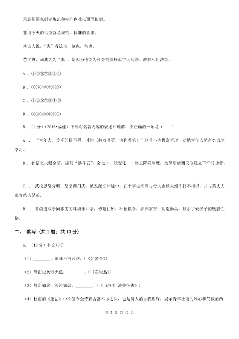 西师大版2019-2020学年语文九年级上学期期中模拟试卷D卷.doc_第2页