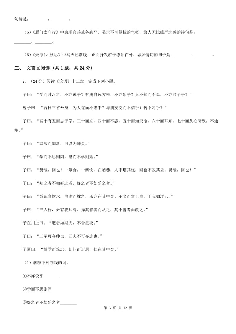 西师大版2019-2020学年语文九年级上学期期中模拟试卷D卷.doc_第3页