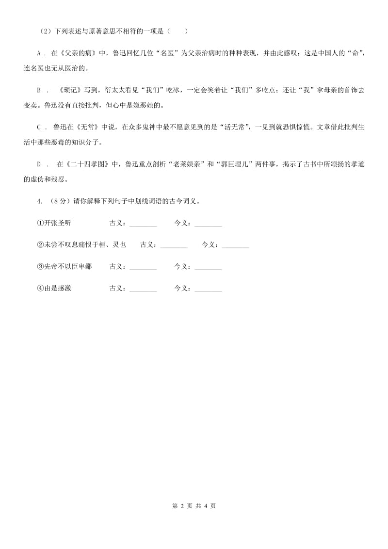 西师大版2020年中考语文总复习：闯关训练十六A卷.doc_第2页