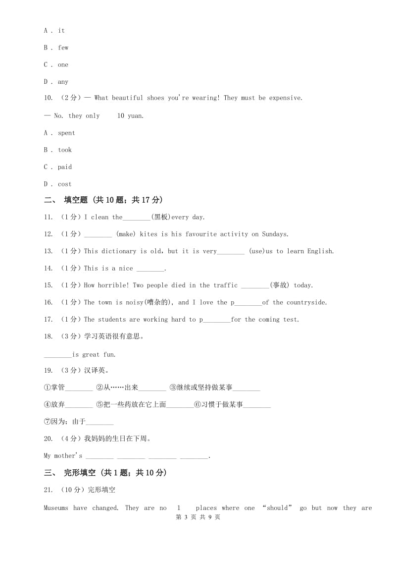 外研版初中英语九年级上学期Module 5 Unit 1 同步练习（II ）卷.doc_第3页