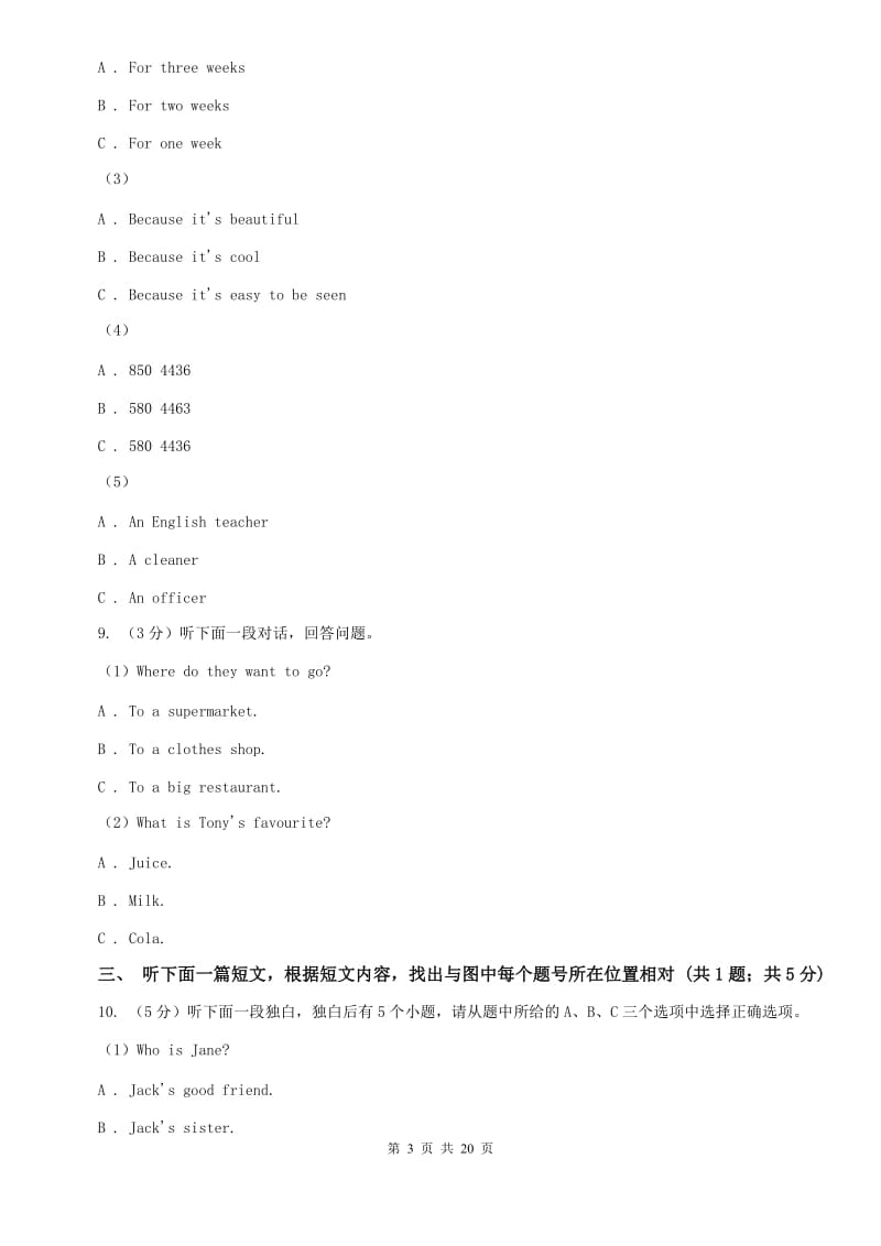 沪教版2019-2020学年八年级上学期英语第一次月考试卷C卷.doc_第3页