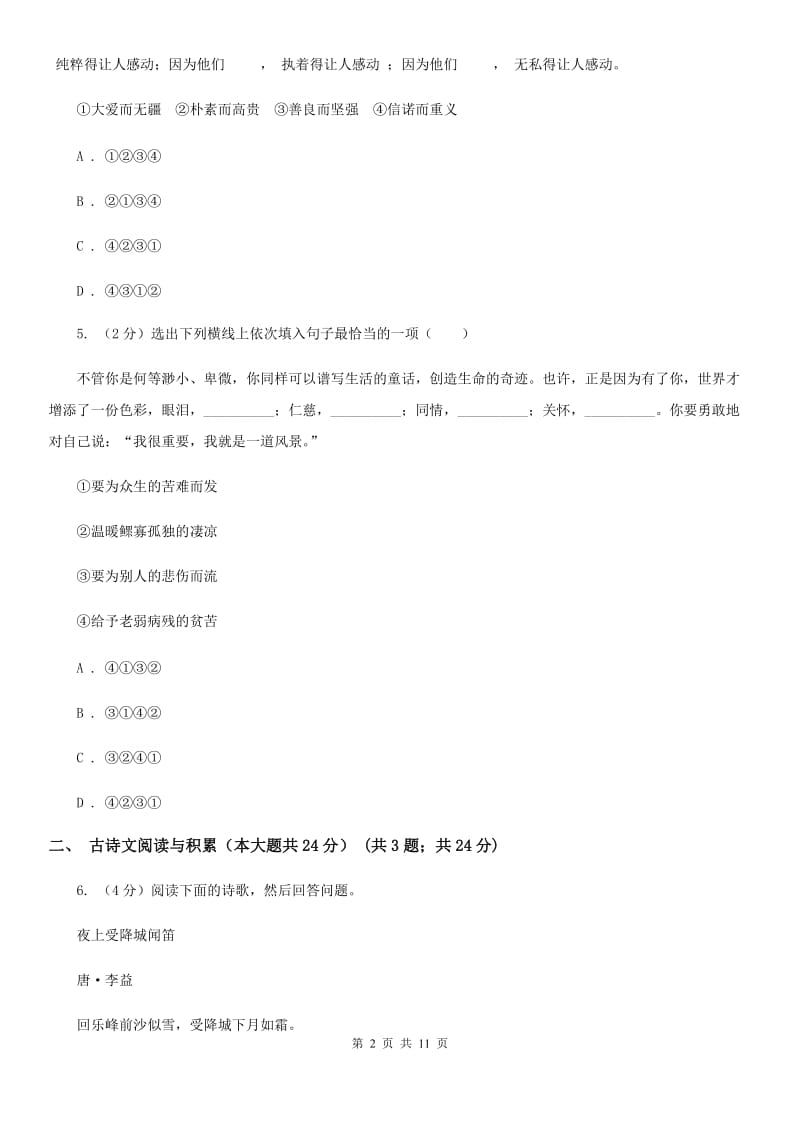 鲁教版2020年中考语文预测卷一（I）卷.doc_第2页