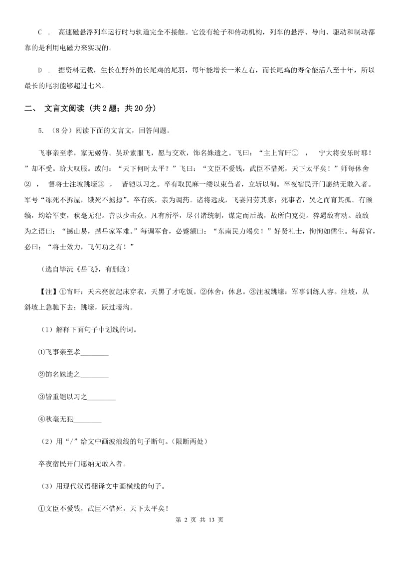 鄂教版2020届九年级语文第二次模拟大联考考试试卷（I）卷.doc_第2页