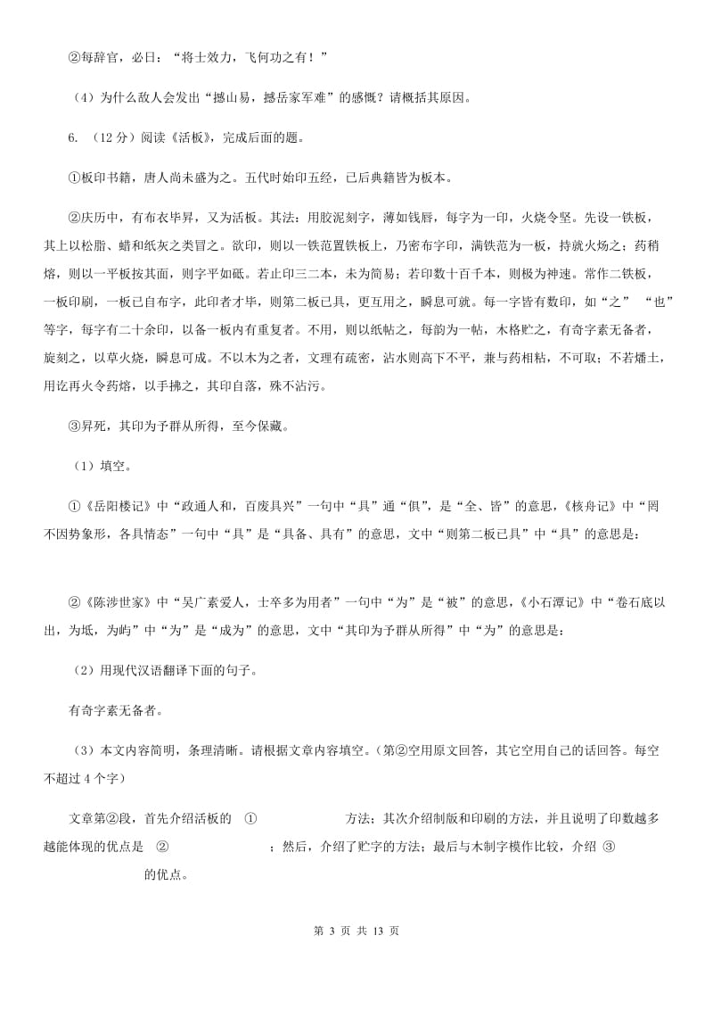 鄂教版2020届九年级语文第二次模拟大联考考试试卷（I）卷.doc_第3页