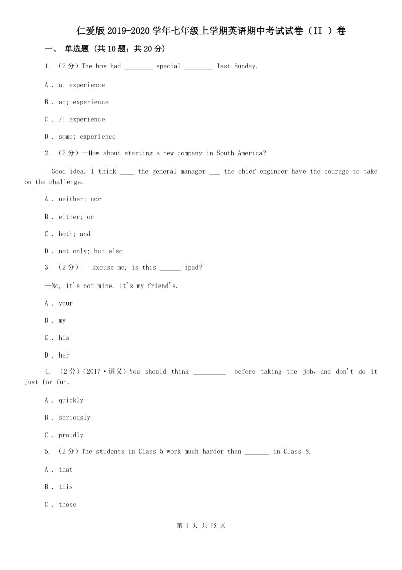 仁爱版2019-2020学年七年级上学期英语期中考试试卷（II ）卷.doc_第1页