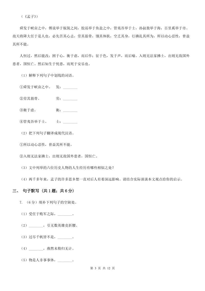 语文版2020届九年级语文第二次模拟大联考考试试卷（II ）卷.doc_第3页