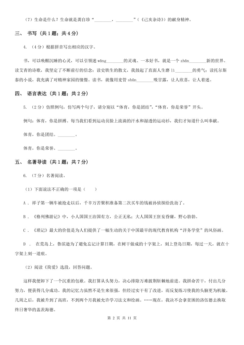 西师大版2019-2020学年八年级上学期语文期中考试联考试卷C卷.doc_第2页