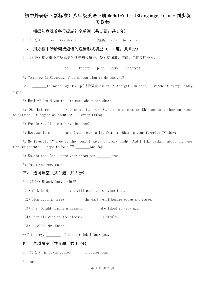 初中外研版（新标准）八年级英语下册Module7 Unit3Language in use同步练习B卷.doc_第1页