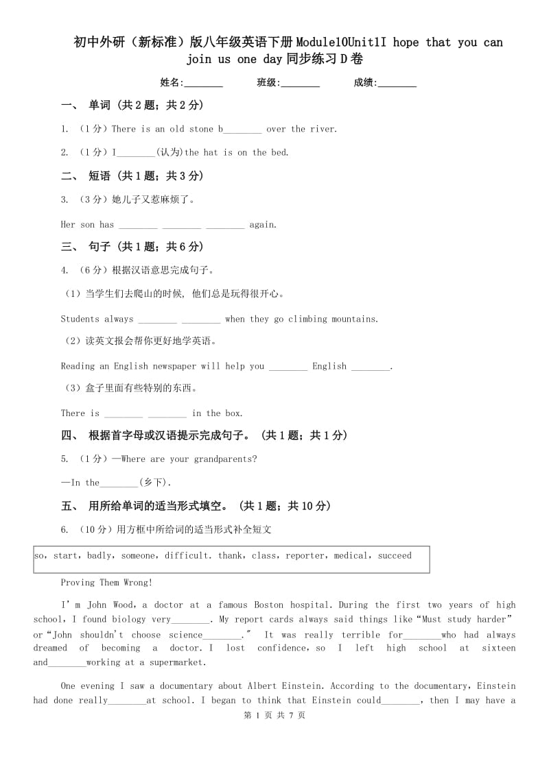 初中外研（新标准）版八年级英语下册Module10Unit1I hope that you can join us one day同步练习D卷.doc_第1页