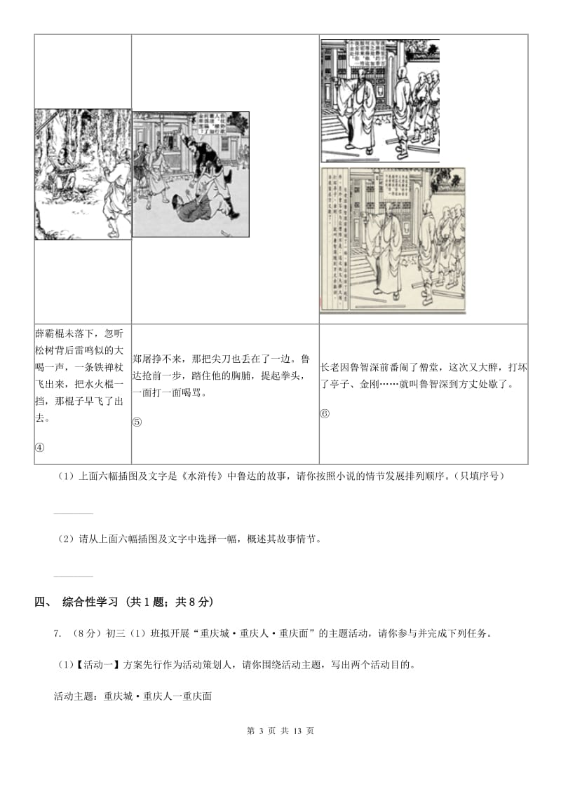 西师大版2020年中考语文试卷（B卷）（II ）卷.doc_第3页