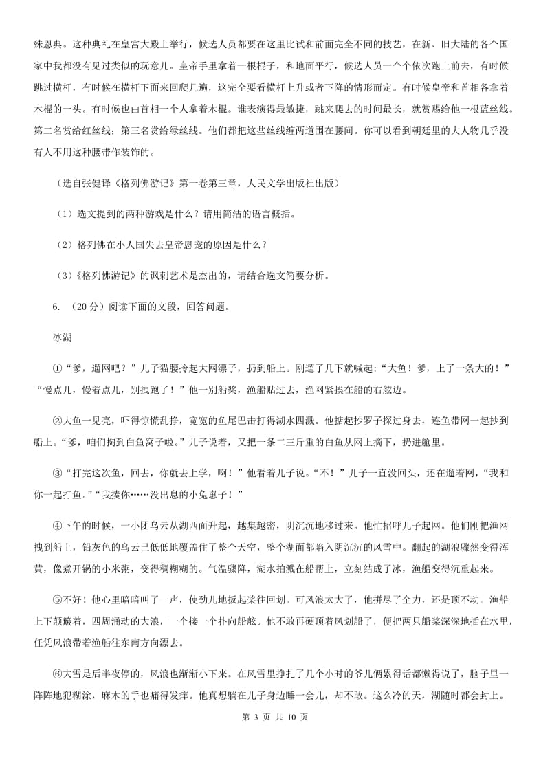 鲁教版2019-2020学年九年级上学期语文期末调研测试试卷C卷.doc_第3页