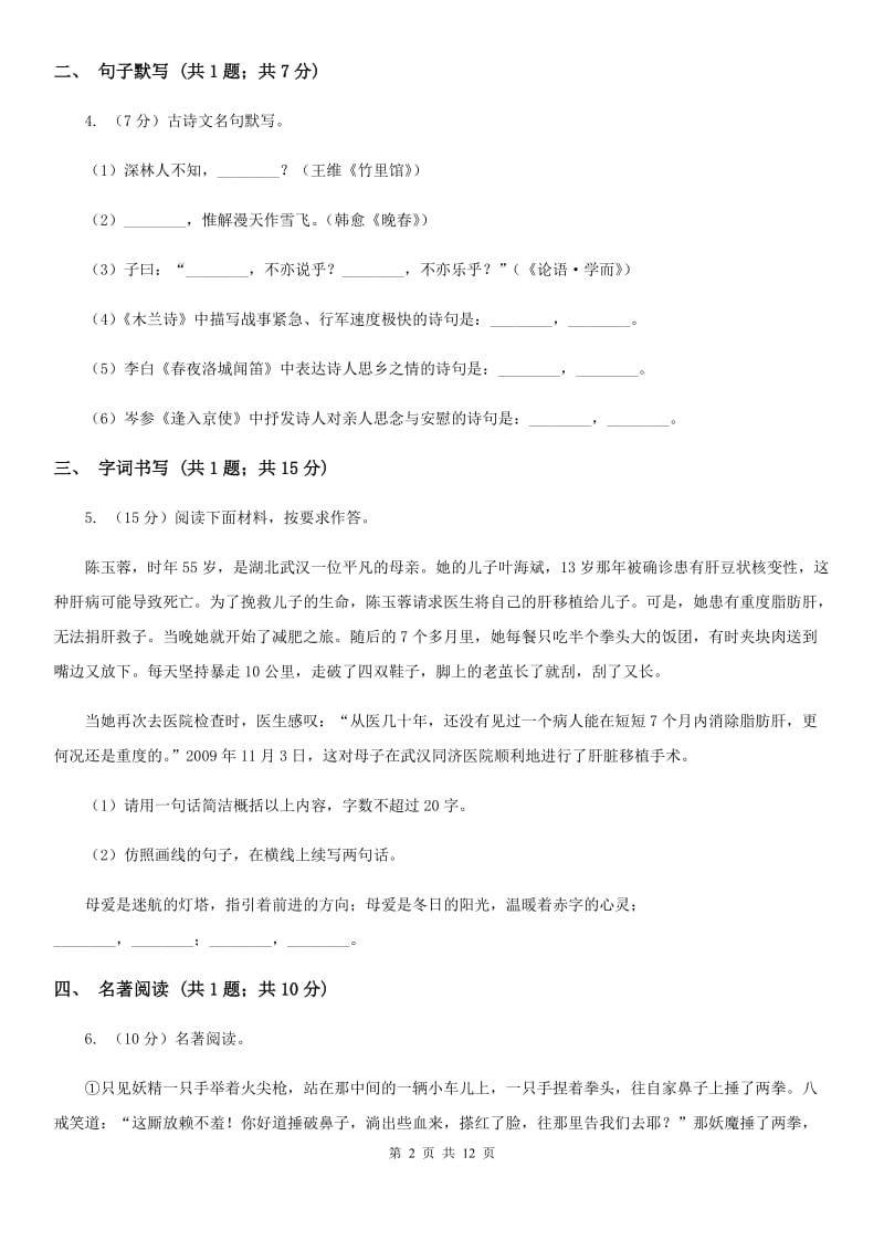 语文版2020届九年级语文一模试卷B卷.doc_第2页