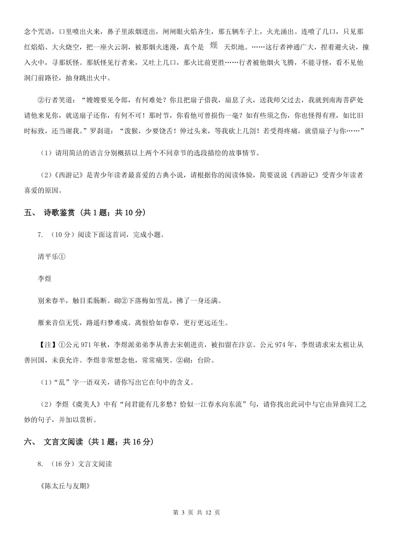 语文版2020届九年级语文一模试卷B卷.doc_第3页