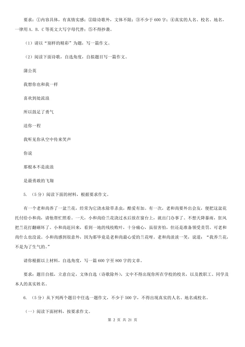 统编版2019-2020年九年级上学期语文期末专项复习专题12：写作D卷.doc_第2页