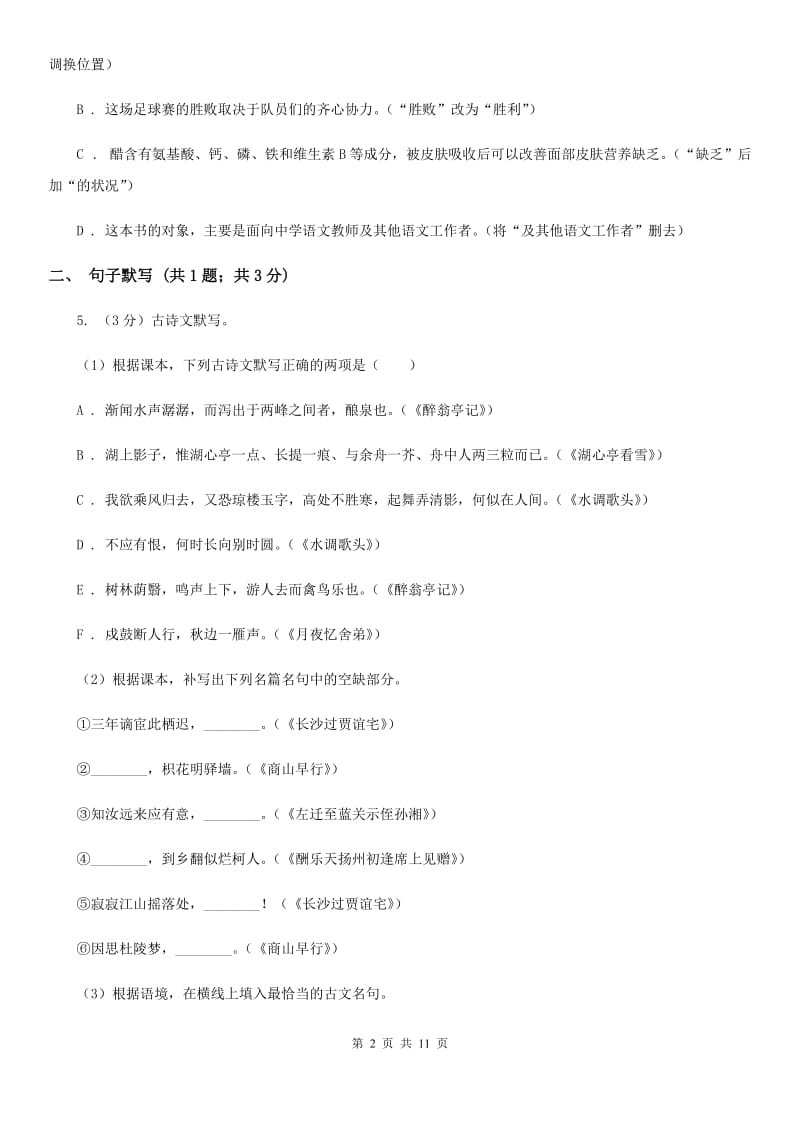 鄂教版2020届九年级语文中考一模考试试卷B卷.doc_第2页