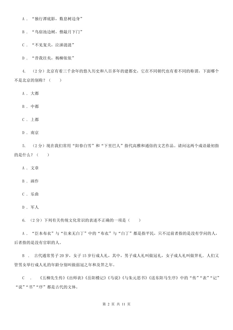 苏教版初中语文中考文学常识专题复习试卷（八）A卷.doc_第2页