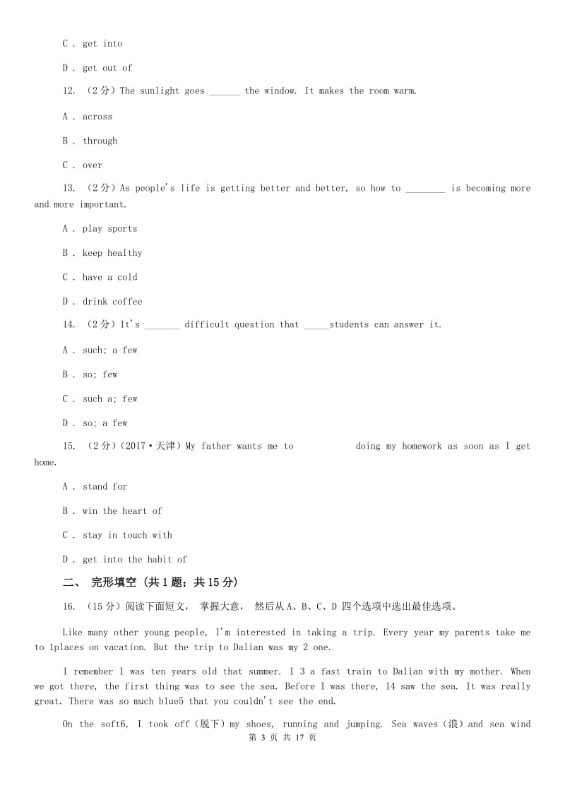 鲁教版2019-2020学年七年级下学期英语期末考试试卷C卷.doc_第3页