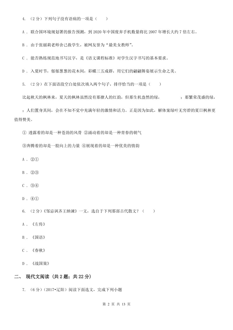 鄂教版2020届九年级下学期语文毕业班调研考试试卷.doc_第2页