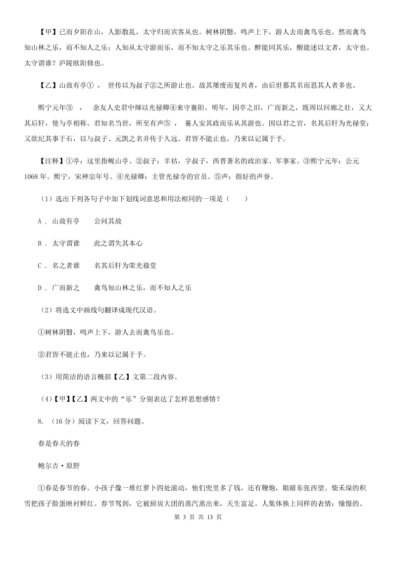 鄂教版2020届九年级下学期语文毕业班调研考试试卷.doc_第3页