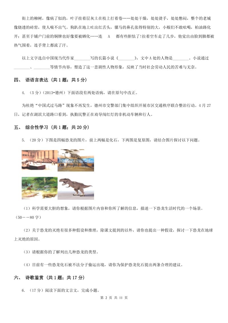 鄂教版2019-2020学年七年级上学期语文10月月考试卷C卷.doc_第2页