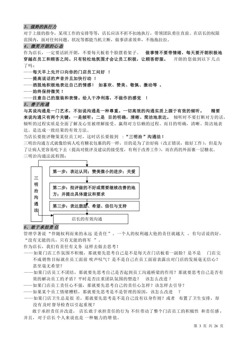 药店培训-零售药店金牌店长培训手册_第3页