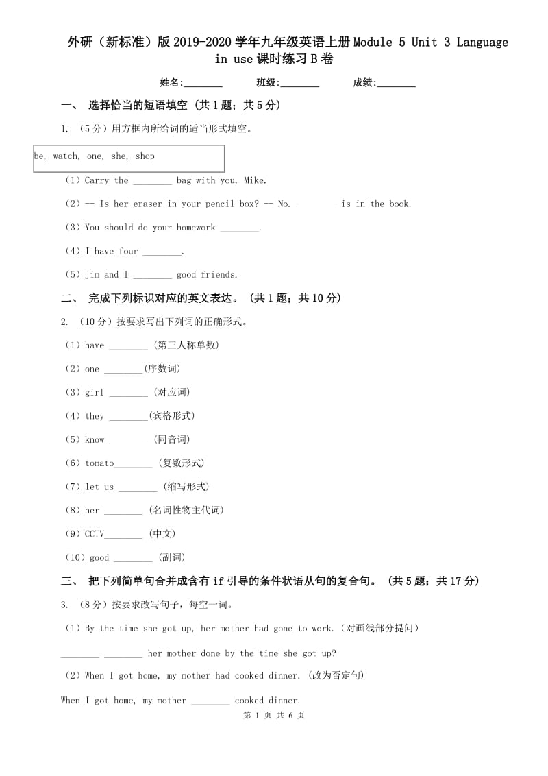 外研（新标准）版2019-2020学年九年级英语上册Module 5 Unit 3 Language in use课时练习B卷.doc_第1页