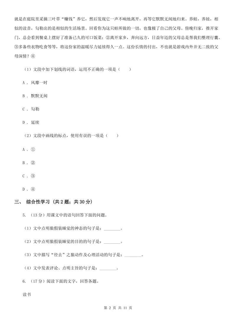 西师大版2020届九年级语文初中毕业升学文化考试二模试卷D卷.doc_第2页