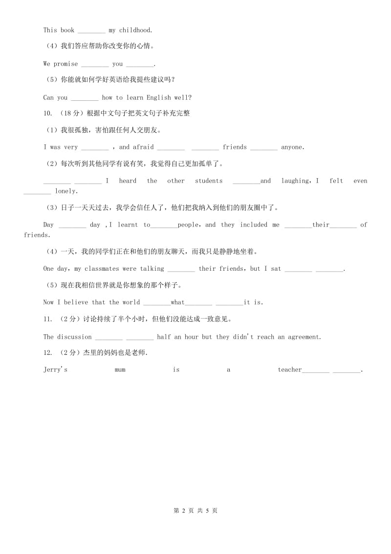 外研版（新标准）八年级英语下册Module 1 Unit 2 I feel nervous when I speak Chinese. 课时练习C卷.doc_第2页