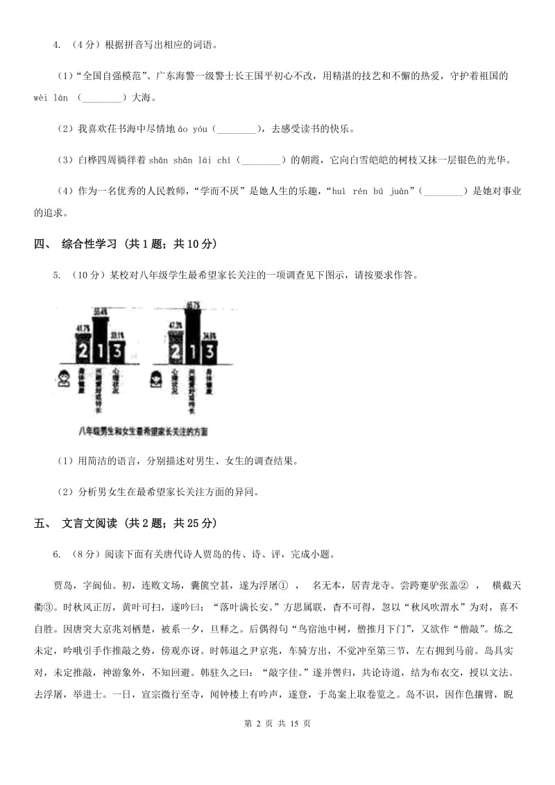 语文版2020届九年级下学期语文5月模拟考试试卷C卷.doc_第2页