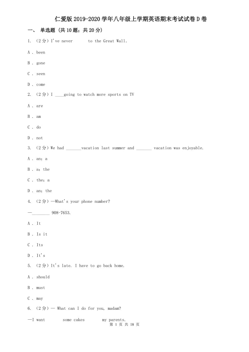 仁爱版2019-2020学年八年级上学期英语期末考试试卷D卷.doc_第1页