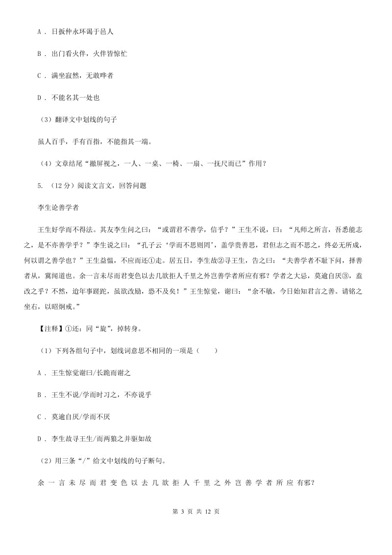 语文版2019-2020学年七年级上学期语文期中调研考试试卷B卷.doc_第3页