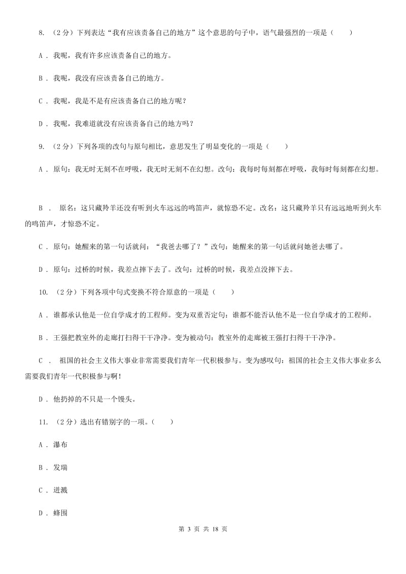 苏教版中考语文分类训练六：句式变换D卷.doc_第3页