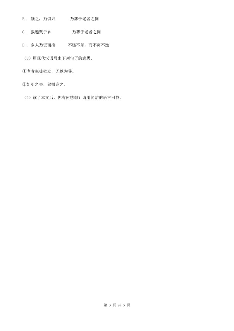 浙教版2020年语文复习专题：基础知识与古诗文专项特训(六十二).doc_第3页