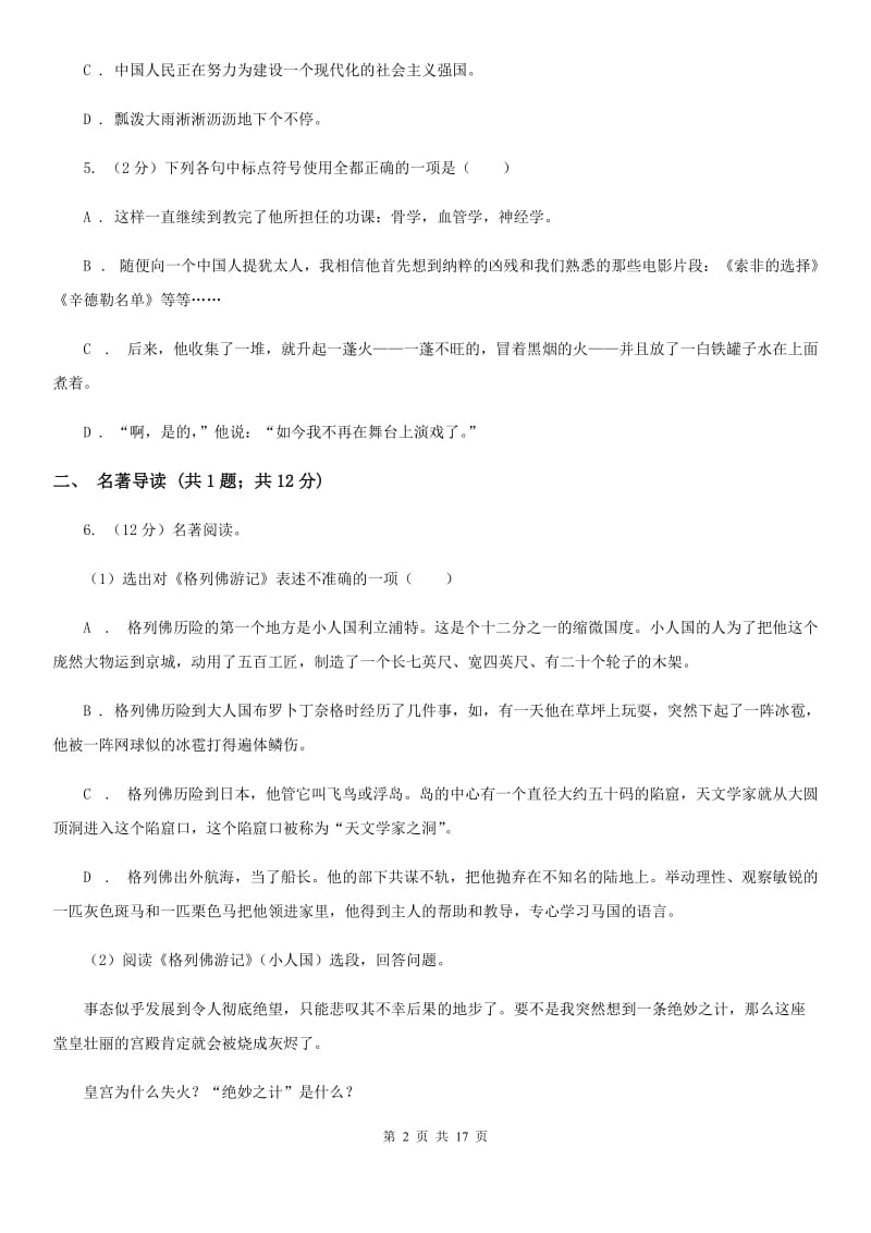 苏教版2020届九年级上学期语文期中教学质量试卷C卷.doc_第2页