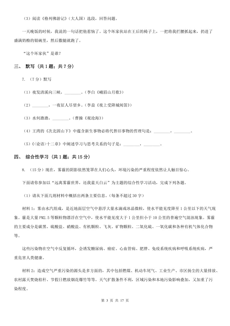 苏教版2020届九年级上学期语文期中教学质量试卷C卷.doc_第3页