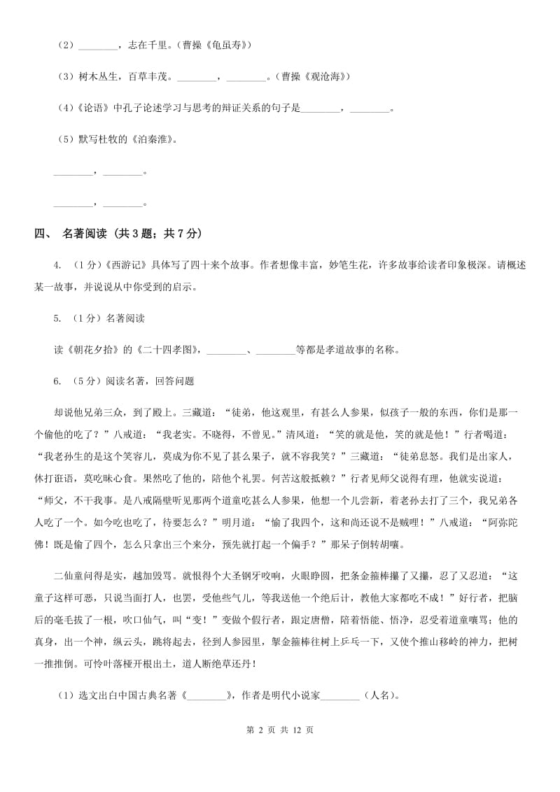 苏教版2020届九年级语文初中毕业升学模拟考试试卷C卷.doc_第2页