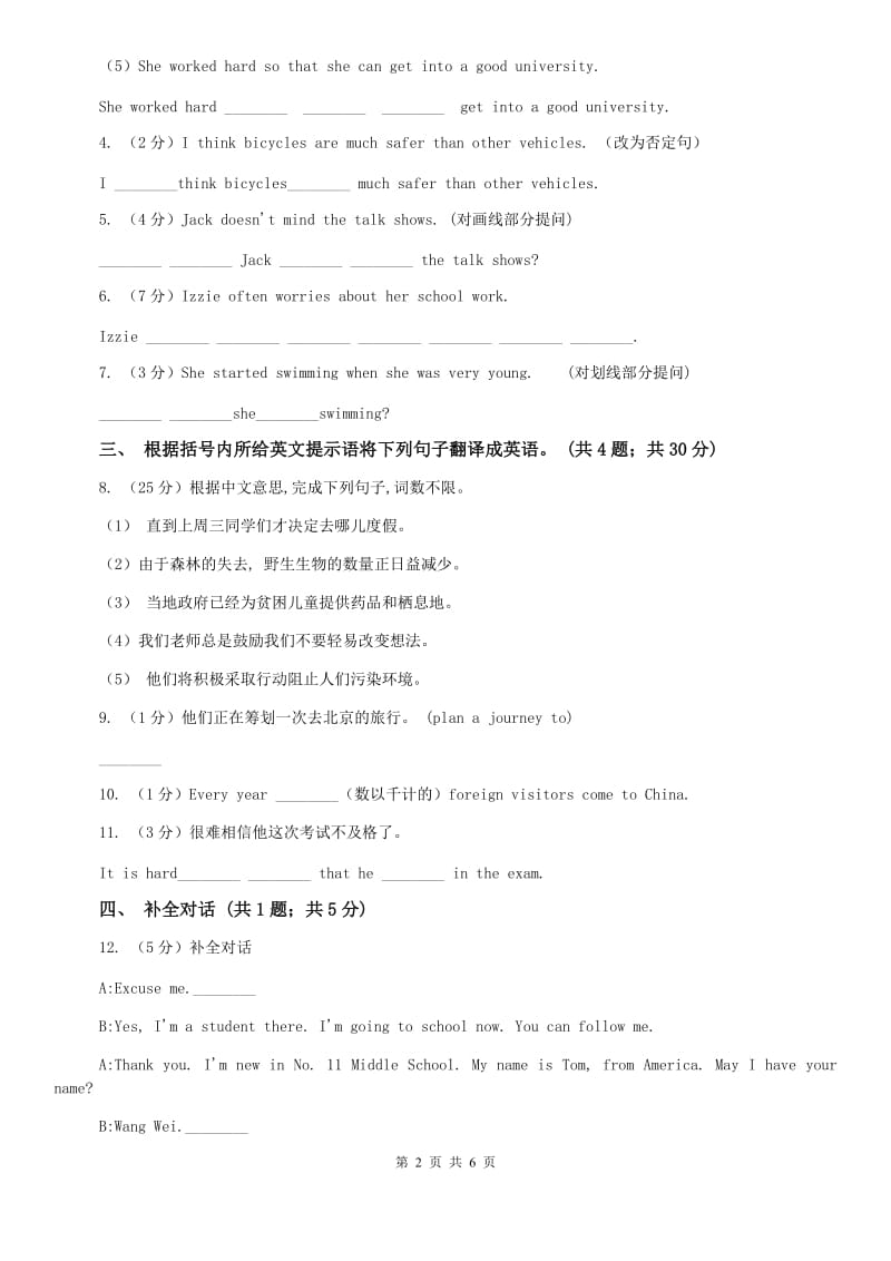 外研版（新标准）2019-2020学年九年级英语下册Module 2 Unit 1 They dont sit in rows.课时练习B卷.doc_第2页